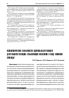 Научная статья на тему 'Психологические особенности здоровьесберегающей деятельности женщин, отбывающих наказание в виде лишения свободы'