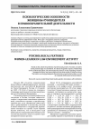 Научная статья на тему 'Психологические особенности женщины-руководителя в правоохранительной деятельности'