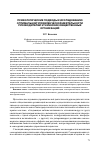 Научная статья на тему 'Психологические подходы к исследованию оптимальной управленческой деятельности руководителей этнических общественных организаций'