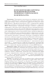 Научная статья на тему 'Психологические портреты мальчиков-подростков, лишенных родительского попечительства'