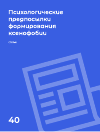 Научная статья на тему 'Психологические предпосылки формирования ксенофобии'