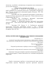 Научная статья на тему 'Психологические причины агрессивного поведения подростков'