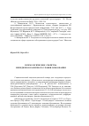 Научная статья на тему 'Психологические свойства менеджеров различного уровня образования'