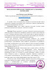 Научная статья на тему 'ПСИХОЛОГИЧЕСКИЙ АНАЛИЗ ЭТНИЧЕСКОГО СОЗНАНИЯ В ВОСПИТАНИИ'