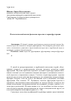 Научная статья на тему 'Психологический анализ феномена агрессии в теории фрустрации'