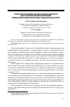 Научная статья на тему 'Психологический анализ общительности как условия самореализации представителей различных национальностей'