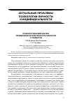 Научная статья на тему 'Психологический анализ проявления патриотичности личности у студентов'