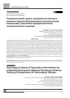 Научная статья на тему 'Психологический анализ специалистов Института развития лидеров (Национальная технологическая инициатива): подготовка предпринимателей технологических стартапов'