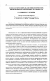 Научная статья на тему 'Психологический анализ типологических проявлений организованности личности'