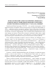 Научная статья на тему 'Психологический аспект восприятия армянского национального мышления и языкового феномена в повести Юрия Карабчиевского "Тоска по Армении"'