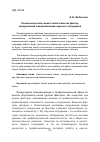 Научная статья на тему 'Психологический климат коллектива как фактор продуктивной самореализации научного сотрудника'