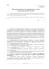 Научная статья на тему 'Психологический климат в микрогруппе как основа здоровьесберегающего обучения'