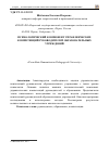 Научная статья на тему 'Психологический компонент управленческих компетенций руководителей образовательных учреждений'