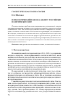 Научная статья на тему 'Психологический подход к анализу российских политических элит'