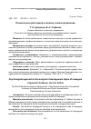 Научная статья на тему 'ПСИХОЛОГИЧЕСКИЙ ПОДХОД К АНАЛИЗУ СТИЛЕЙ УПРАВЛЕНИЯ'