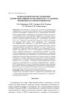 Научная статья на тему 'Психологическое исследование коммуникативной толерантности у студентов высшей педагогической школы'