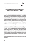 Научная статья на тему 'Психологическое исследование шизофрении С. Н. Шпильрейн в свете дисциплинарного кризиса психиатрии начала XX века'