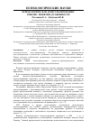 Научная статья на тему 'Психологическое консультирование: генезис понятия, особенности'