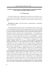 Научная статья на тему 'Психологическое направление в герменевтике как способ понимания текста'