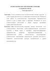 Научная статья на тему 'Психологическое обеспечение помощи студентам в вузе'