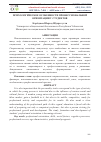 Научная статья на тему 'ПСИХОЛОГИЧЕСКОЕ ОСОБЕННОСТИ ПРОФЕССИОНАЛЬНОЙ ОРИЕНТАЦИИ У СТУДЕНТОВ'