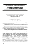 Научная статья на тему 'Психологическое отношение студентов к информационно-компьютерным обучающим средам'