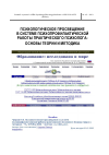 Научная статья на тему 'Психологическое просвещение в системе психопрофилактической работы практического психолога: основы теории и методика'