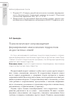 Научная статья на тему 'Психологическое сопровождение формирования самосознания подростков из дистантных семей'