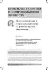 Научная статья на тему 'Психологическое сопровождение и социальная помощь делинквентным подросткам, оставшимся без попечения родителей'