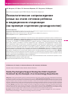 Научная статья на тему 'Психологическое сопровождение семьи на этапе лечения ребенка в медицинском стационаре (на примере отделения уроандрологии)'