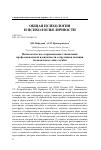 Научная статья на тему 'Психологическое сопровождение становления профессиональной идентичности сотрудников полиции на начальном этапе службы'