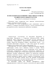 Научная статья на тему 'Психологическое влияние социальных сетей на учащихся начальных классов'