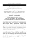 Научная статья на тему 'Психологическое здоровье и активность студента'