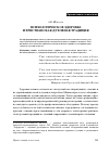 Научная статья на тему 'Психологическое здоровье и христианская духовная традиция'