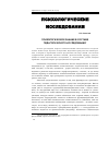 Научная статья на тему 'Психологическое знание в составе педагогического исследования'