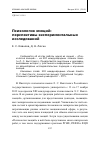 Научная статья на тему 'Психология эмоций: перспективы экспериментальных исследований'