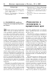 Научная статья на тему '«Психология» и «Психиатрия» в юридическом вузе'