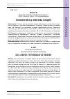 Научная статья на тему 'Психология Н. Д. Левитова сегодня'