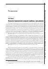 Научная статья на тему 'Психология парламентского конфликта: проблемы и пути развития'