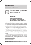 Научная статья на тему 'Психология пожизненно осужденных: метаморфозы внутренней позиции личности'