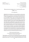 Научная статья на тему 'Психология религии в постсоветской России (1990-е гг. )'