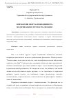 Научная статья на тему 'ПСИХОЛОГИЯ СПОРТА: НЕОБХОДИМОСТЬ МОДЕРНИЗАЦИИ И ПУТИ ЕЕ РЕАЛИЗАЦИИ'