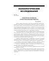 Научная статья на тему 'Психология субъектной профессионализации педагога'