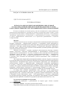 Научная статья на тему 'Психолого-акмеологическая концепция созидательной и самосозидательной деятельности преподавателя и студента как будущего специалиста путём развития интеллектуальных функций'