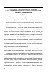 Научная статья на тему 'Психолого-акмеологические критерии и показатели развития экологического сознания будущих специалистов'