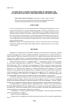 Научная статья на тему 'Психолого-акмеологические особенности кадровой работы в авиационной организации'