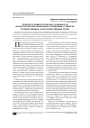 Научная статья на тему 'Психолого-акмеологические особенности личностно-профессиональной Я-концепции студентов государственных и негосударственных вузов'