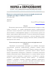 Научная статья на тему 'Психолого-акмеологические показатели профессиональной элитарности в сфере техники и технологии'