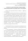 Научная статья на тему 'Психолого-акмеологические уровни развития нравственных ценностей специалистов-управленцев'