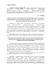 Научная статья на тему 'Психолого-акмеологический анализ уровней, факторов и механизмов формирования и последствий противоправных поступков, допускаемых сотрудниками органов внутренних дел'